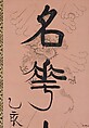 Couplet, Yi Bingshou (Chinese, 1754–1815), Two hanging scrolls; ink on colored silk, China